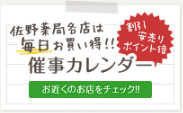 バナー：催事カレンダー