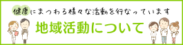 バナー：特定保健指導コーナー
