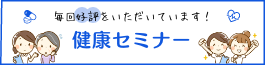 バナー：特定保健指導コーナー