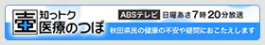 知っトク医療のつぼ WEBページ