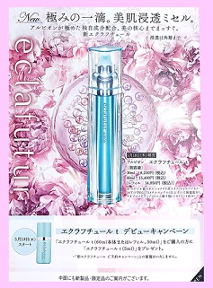 アルビオン 新エクラフチュール 5/18(木)発売！！ | サノ