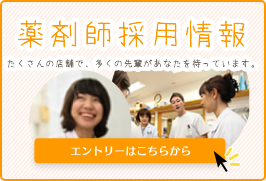 バナー：薬剤師採用情報