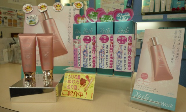 守りながら美肌をつくる高機能エッセンス 佐野薬局 サノドラッグ 株式会社サノ ファーマシー グループ 秋田県 岩手県 神奈川県 京都府の処方箋調剤 薬局 ドラッグストア 守りながら美肌をつくる高機能エッセンス 佐野薬局 サノドラッグ 株式会社サノ ファーマシー グループ 秋田県 岩手県 神奈川県 京都府の処方箋調剤 薬局 ドラッグストア