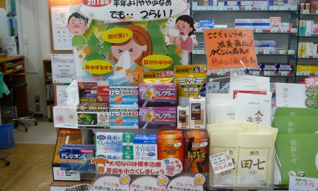 今から始める花粉症対策 佐野薬局 サノドラッグ 株式会社サノ ファーマシー グループ 秋田県 岩手県 神奈川県 京都府の処方箋調剤薬局 ドラッグストア